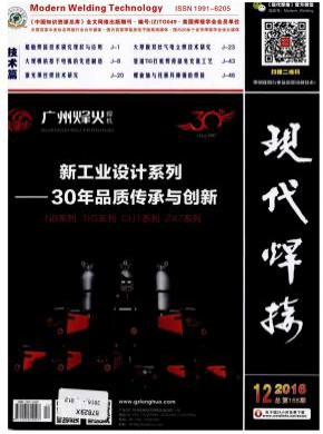 现代焊接期刊